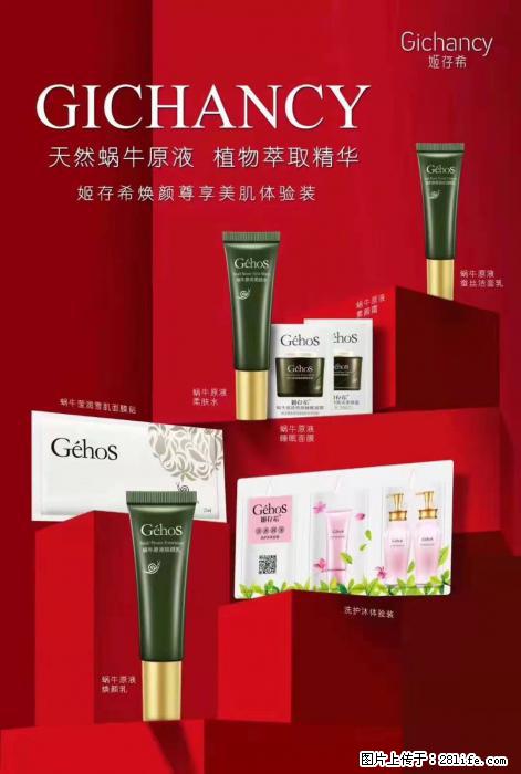 【姬存希】天然蜗牛原液，植物萃取精华 - 生活日用品 - 居家生活 - 德州分类信息 - 德州28生活网 dz.28life.net