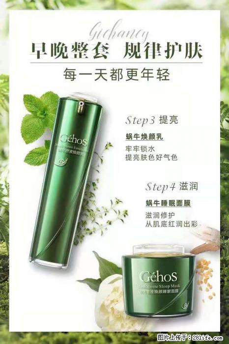 【姬存希】蜗牛四件套，清洁、补水、滋养、锁水，周全养肤 - 其他广告 - 广告专区 - 德州分类信息 - 德州28生活网 dz.28life.net