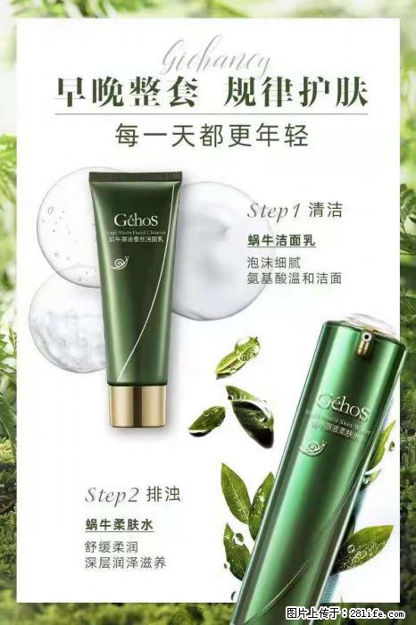 【姬存希】蜗牛四件套，清洁、补水、滋养、锁水，周全养肤 - 新手上路 - 德州生活社区 - 德州28生活网 dz.28life.net