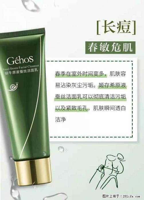 长痘？瘙痒？干燥？泛红？让【姬存希】来治愈你 - 生活百科 - 德州生活社区 - 德州28生活网 dz.28life.net