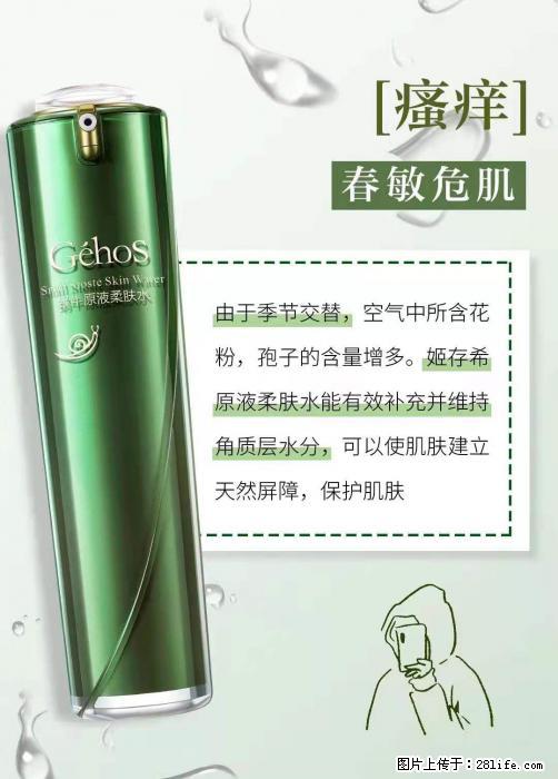 长痘？瘙痒？干燥？泛红？让【姬存希】来治愈你 - 生活百科 - 德州生活社区 - 德州28生活网 dz.28life.net