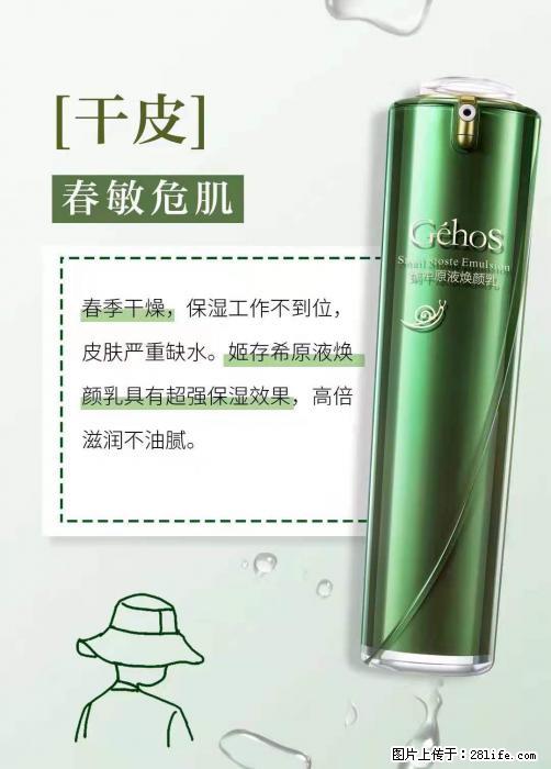 长痘？瘙痒？干燥？泛红？让【姬存希】来治愈你 - 生活百科 - 德州生活社区 - 德州28生活网 dz.28life.net
