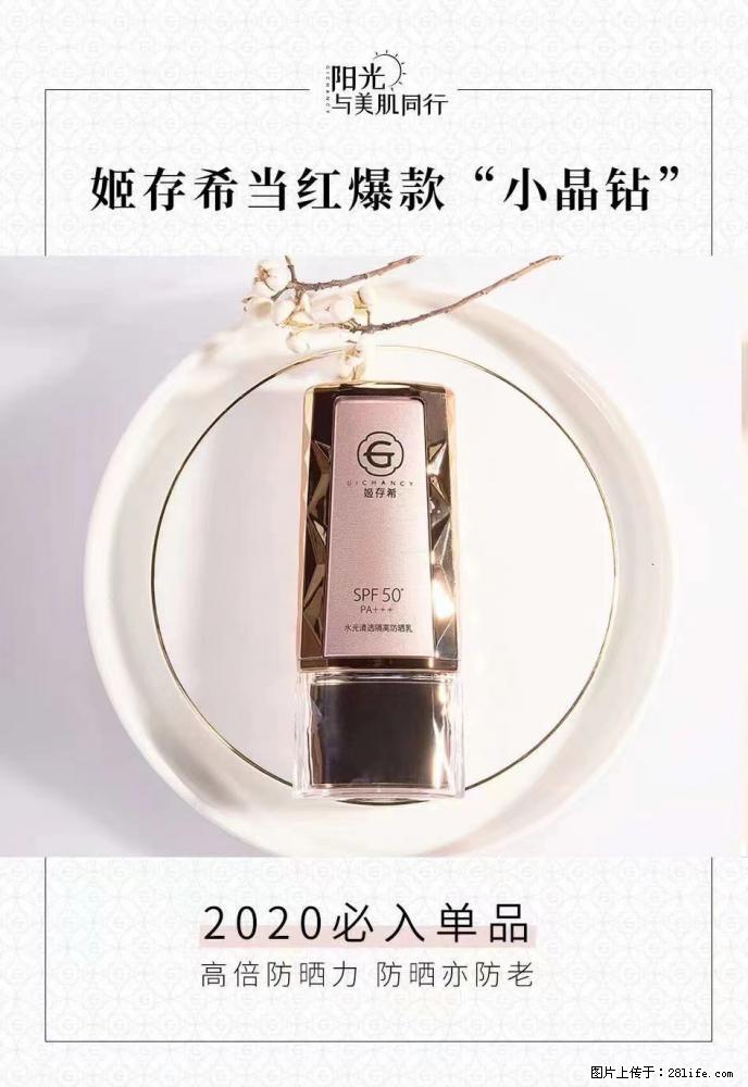 【姬存希】小晶钻防晒乳 五一爆款好物分享，让你畅享小长假 - 游山玩水 - 德州生活社区 - 德州28生活网 dz.28life.net