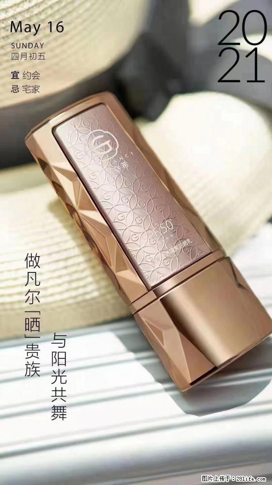 做凡尔“晒”贵族  姬存希晶钻防晒乳，与阳光共舞。 - 新手上路 - 德州生活社区 - 德州28生活网 dz.28life.net