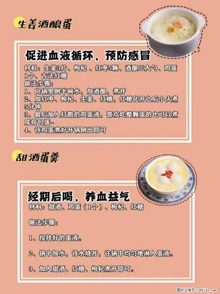 适合女生的12道养生食谱，吃出好气色。 - 新手上路 - 德州生活社区 - 德州28生活网 dz.28life.net
