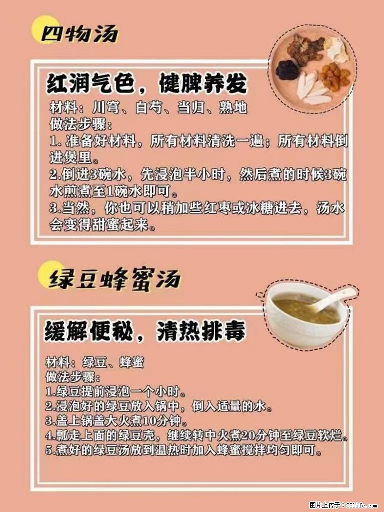 适合女生的12道养生食谱，吃出好气色。 - 新手上路 - 德州生活社区 - 德州28生活网 dz.28life.net