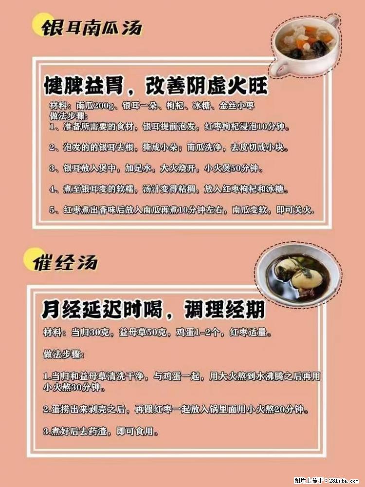 适合女生的12道养生食谱，吃出好气色。 - 新手上路 - 德州生活社区 - 德州28生活网 dz.28life.net