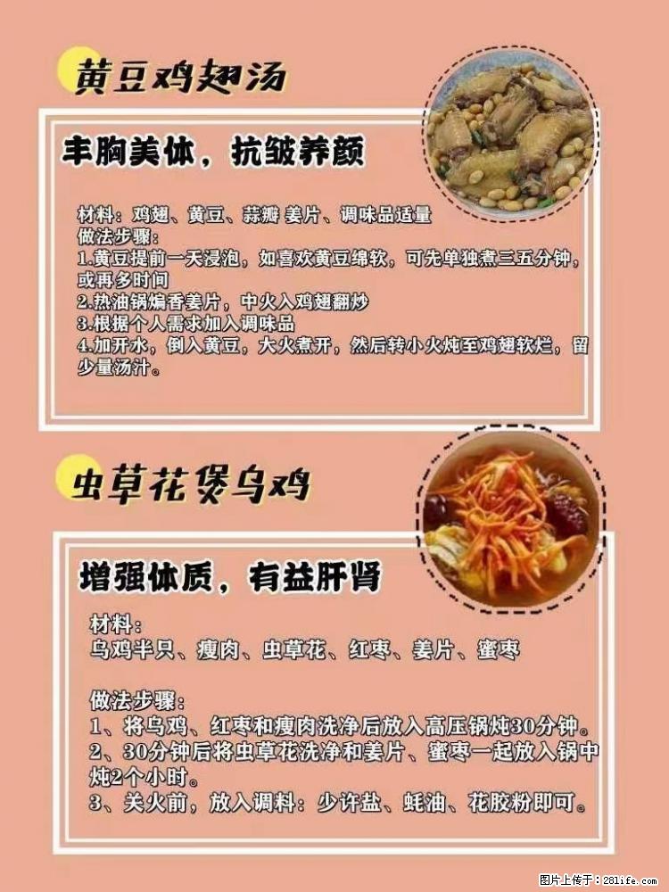 适合女生的12道养生食谱，吃出好气色。 - 新手上路 - 德州生活社区 - 德州28生活网 dz.28life.net
