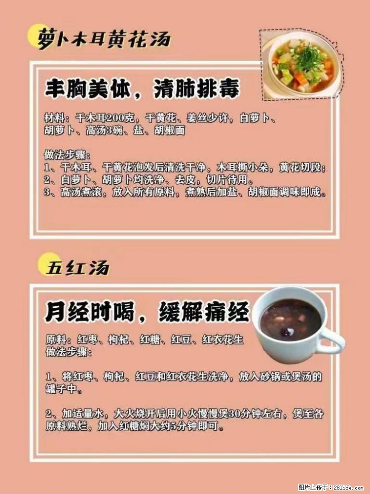 适合女生的12道养生食谱，吃出好气色。 - 新手上路 - 德州生活社区 - 德州28生活网 dz.28life.net