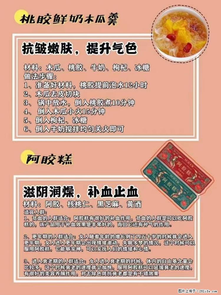 适合女生的12道养生食谱，吃出好气色。 - 新手上路 - 德州生活社区 - 德州28生活网 dz.28life.net