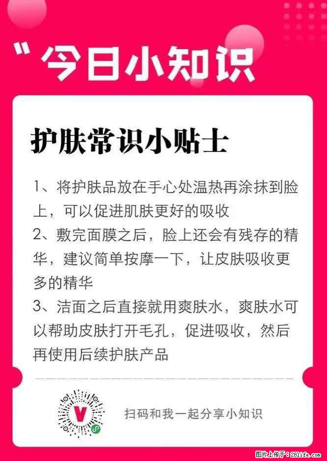 【姬存希】护肤常识小贴士 - 新手上路 - 德州生活社区 - 德州28生活网 dz.28life.net