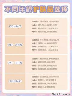 【姬存希】不同年龄，不同护肤的选择，你选对了吗？请爱惜自己！ - 德州28生活网 dz.28life.net