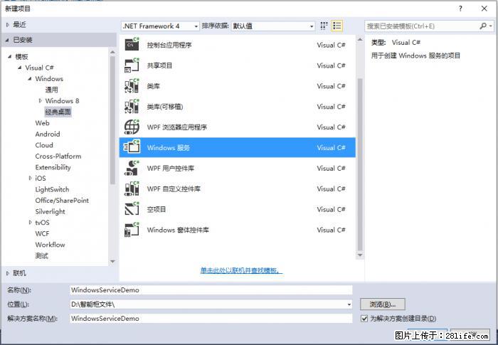 使用C#.Net创建Windows服务的方法 - 生活百科 - 德州生活社区 - 德州28生活网 dz.28life.net