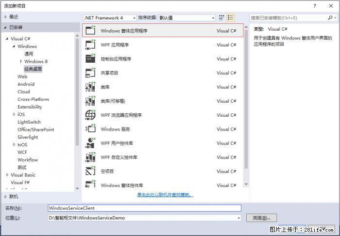 使用C#.Net创建Windows服务的方法 - 生活百科 - 德州生活社区 - 德州28生活网 dz.28life.net