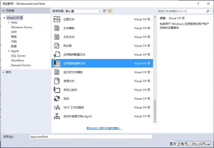 使用C#.Net创建Windows服务的方法 - 生活百科 - 德州生活社区 - 德州28生活网 dz.28life.net