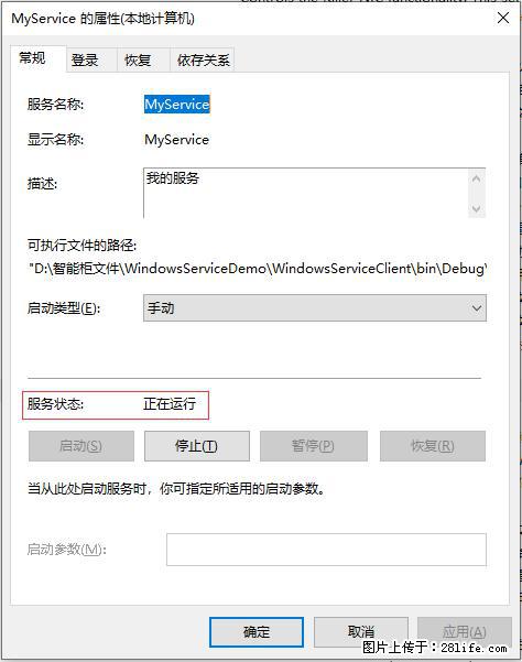 使用C#.Net创建Windows服务的方法 - 生活百科 - 德州生活社区 - 德州28生活网 dz.28life.net