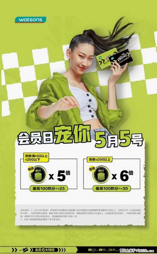 【屈臣氏】官方云店，会员日宠你，满98元包邮到家 - 新手上路 - 德州生活社区 - 德州28生活网 dz.28life.net
