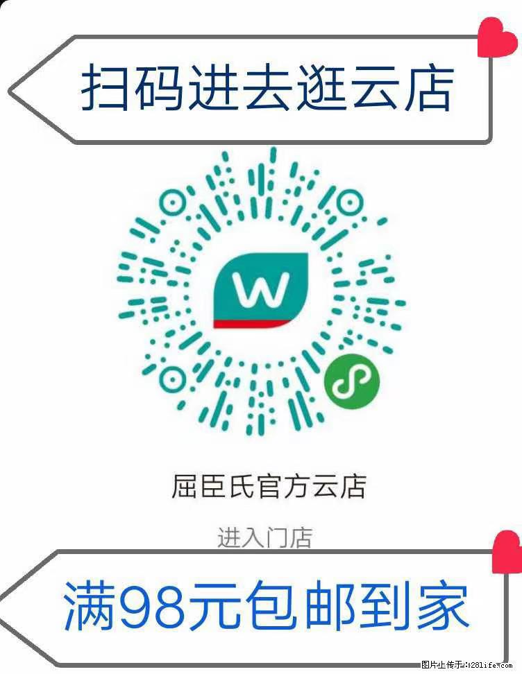 【屈臣氏】官方云店，会员日宠你，满98元包邮到家 - 新手上路 - 德州生活社区 - 德州28生活网 dz.28life.net