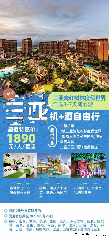 【蜗蜗游】暑期倾情奉献： 全国各地直飞海口、三亚，3-7天任选入住时间，多家热门酒店任选 - 游山玩水 - 德州生活社区 - 德州28生活网 dz.28life.net