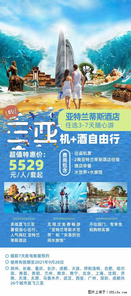 【蜗蜗游】暑期倾情奉献： 全国各地直飞海口、三亚，3-7天任选入住时间，多家热门酒店任选 - 游山玩水 - 德州生活社区 - 德州28生活网 dz.28life.net
