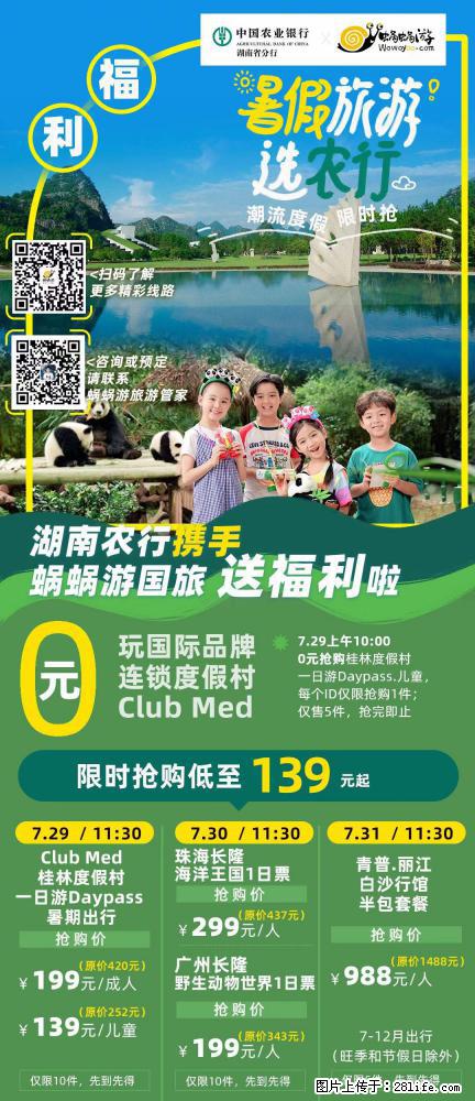 【蜗蜗游】湖南农行携手蜗蜗游携手推出“趁热约惠”活动 - 游山玩水 - 德州生活社区 - 德州28生活网 dz.28life.net
