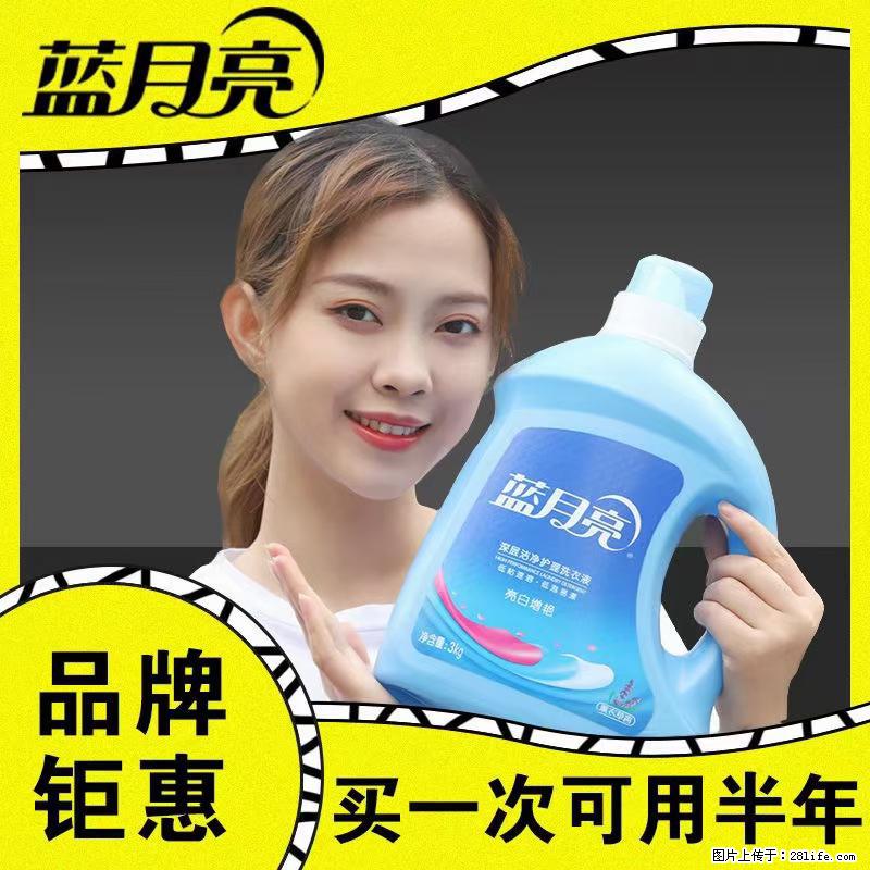 【蓝月亮】洗衣液（四瓶一件）免费招代理 芭菲洗衣液（六瓶一件） 特价卖啦！ - 生活日用品 - 居家生活 - 德州分类信息 - 德州28生活网 dz.28life.net
