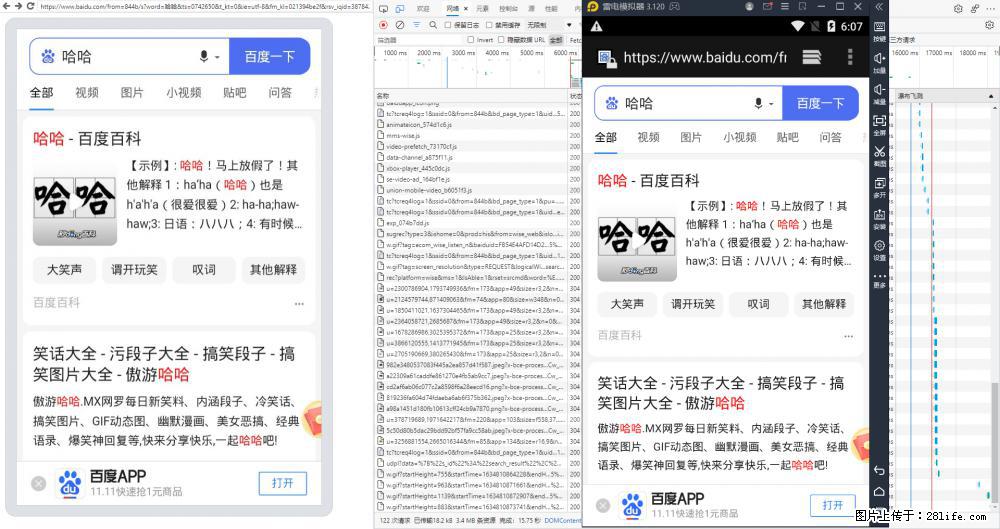 移动端调试工具【雷电模拟器】 - 生活百科 - 德州生活社区 - 德州28生活网 dz.28life.net