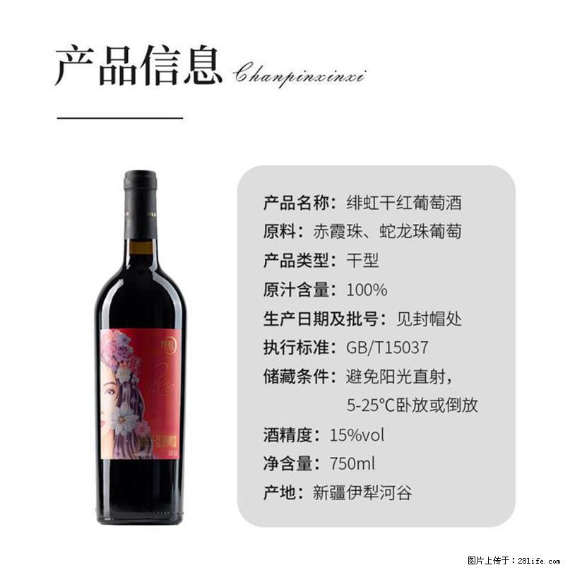 翁虹自创绯虹干红葡萄酒 - 餐饮美食 - 饮食特产 - 德州分类信息 - 德州28生活网 dz.28life.net
