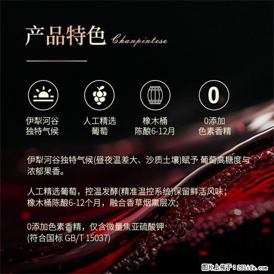 翁虹自创绯虹干红葡萄酒 - 餐饮美食 - 饮食特产 - 德州分类信息 - 德州28生活网 dz.28life.net