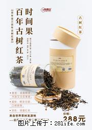 时间果百年古树2025年春红茶 - 购物交流 - 德州生活社区 - 德州28生活网 dz.28life.net
