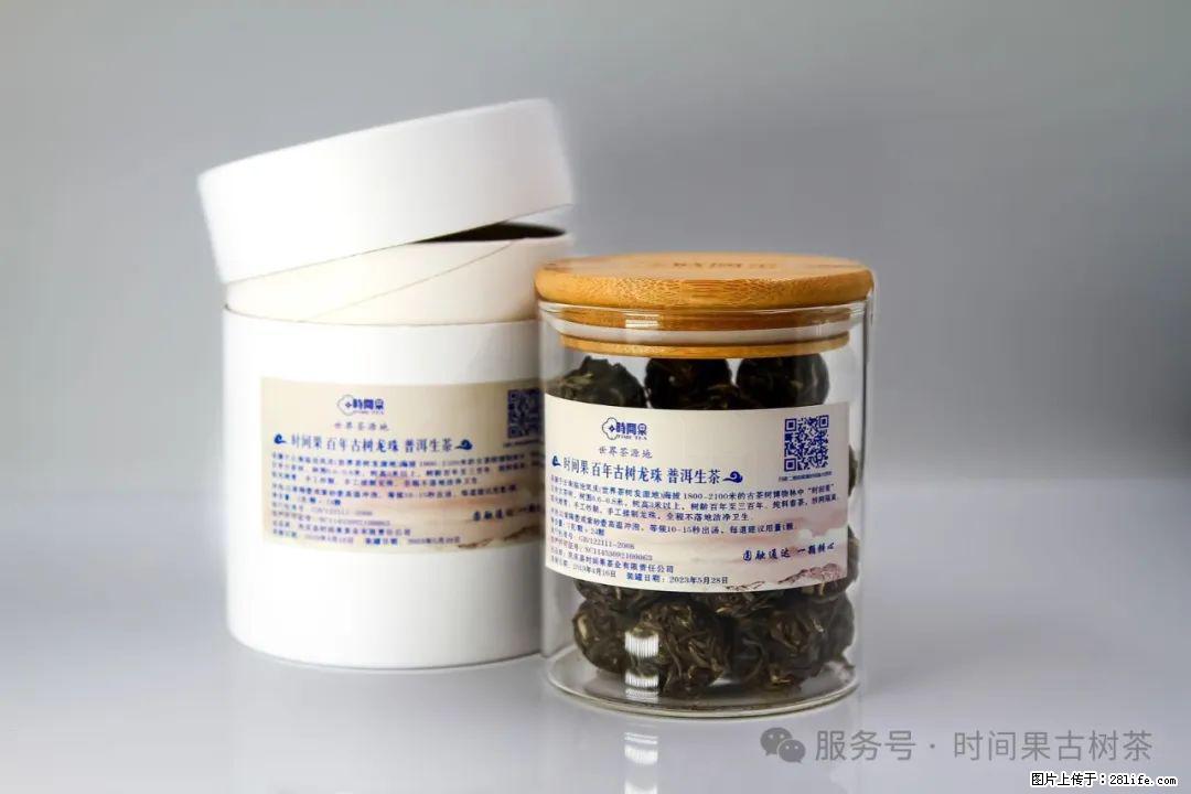 时间果百年古树龙珠普洱生茶 - 购物交流 - 德州生活社区 - 德州28生活网 dz.28life.net