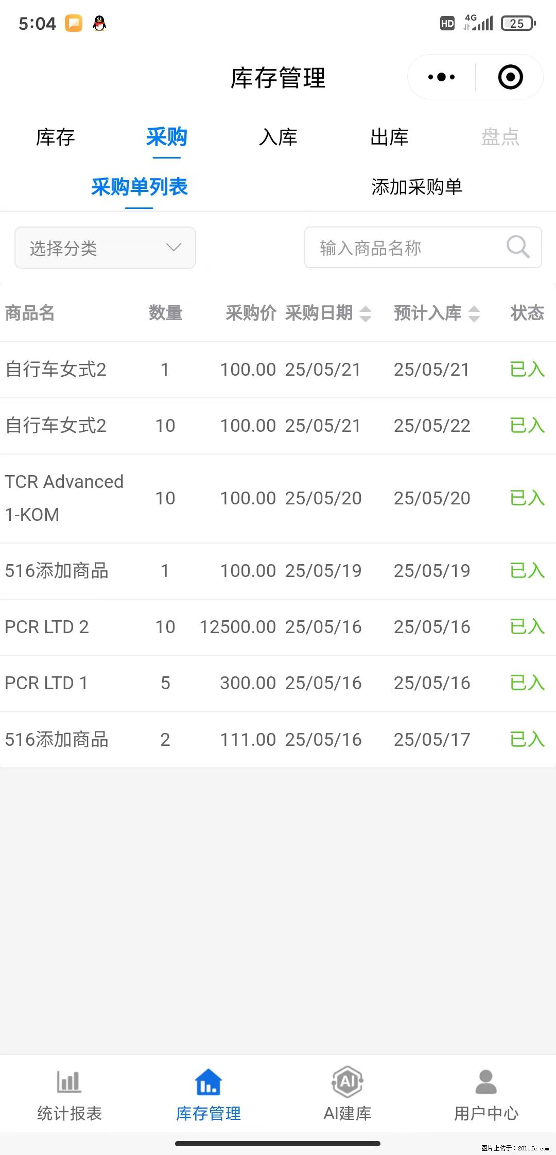 免费的库存管理小程序，欢迎使用 - 网站推广 - 广告专区 - 德州分类信息 - 德州28生活网 dz.28life.net