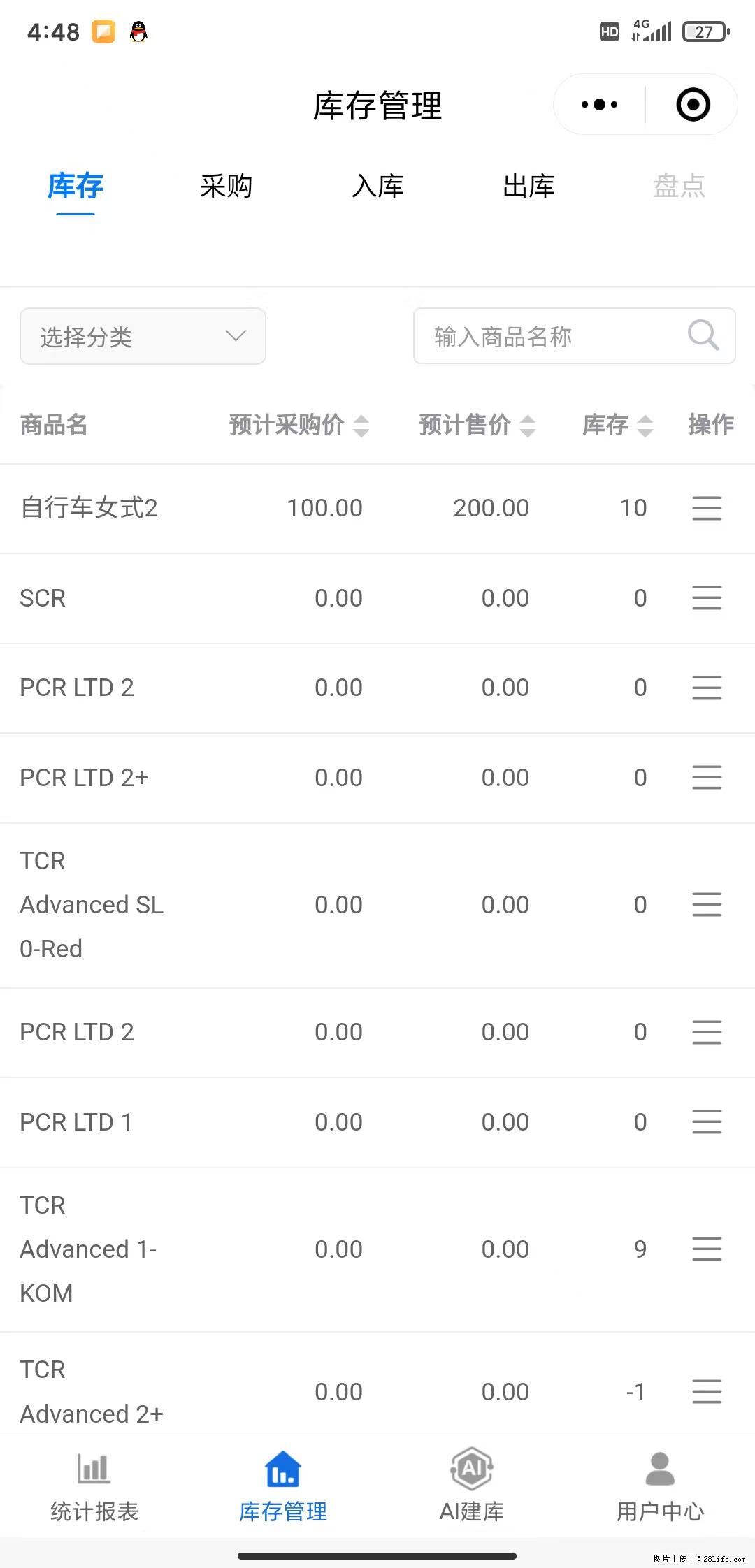 免费的库存管理小程序，欢迎使用 - 网站推广 - 广告专区 - 德州分类信息 - 德州28生活网 dz.28life.net