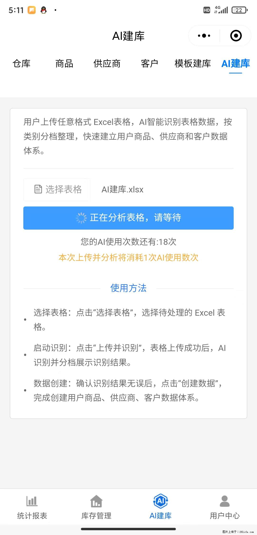 免费的库存管理小程序，欢迎使用 - 网站推广 - 广告专区 - 德州分类信息 - 德州28生活网 dz.28life.net