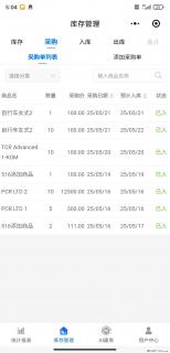 免费的库存管理小程序，欢迎使用 - 德州28生活网 dz.28life.net
