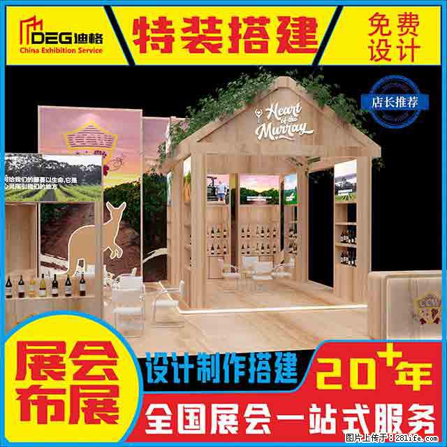 提供全国糖酒会特装展台设计搭建服务 - 网站推广 - 广告专区 - 德州分类信息 - 德州28生活网 dz.28life.net