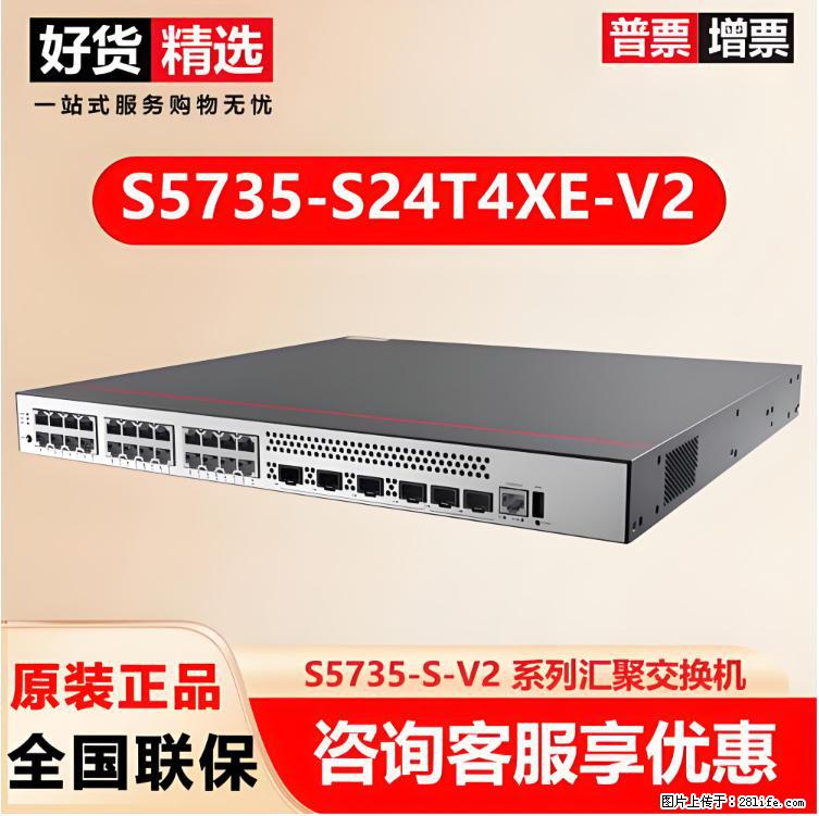 供应华为S5735-S24T4XE-V2交换机 - 网络相关 - 电脑网络 - 德州分类信息 - 德州28生活网 dz.28life.net