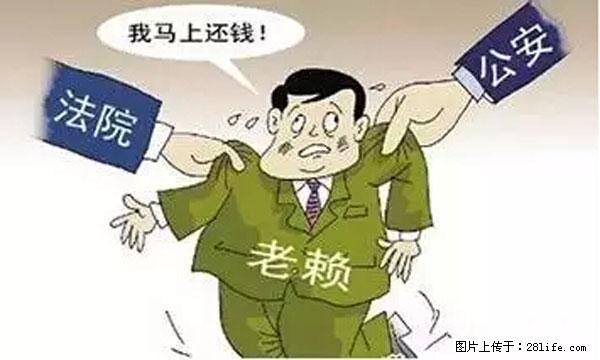 欠钱不还的，现在你连高速都上不了了！看你怎么回家！ - 德州生活资讯 - 德州28生活网 dz.28life.net