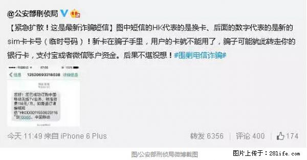 公安部紧急通知：收到这种短信千万别回，后果不堪设想！ - 德州生活资讯 - 德州28生活网 dz.28life.net