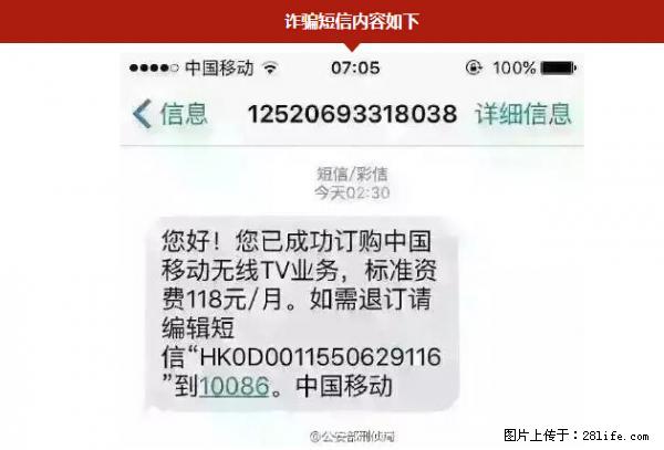 公安部紧急通知：收到这种短信千万别回，后果不堪设想！ - 德州生活资讯 - 德州28生活网 dz.28life.net
