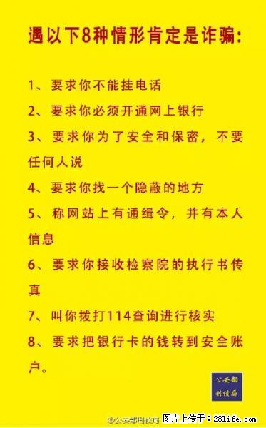 公安部紧急通知：收到这种短信千万别回，后果不堪设想！ - 德州生活资讯 - 德州28生活网 dz.28life.net