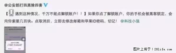 公安部四害紧急提醒：苹果手机显示这个，千万别点… - 德州生活资讯 - 德州28生活网 dz.28life.net