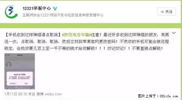公安部四害紧急提醒：苹果手机显示这个，千万别点… - 德州生活资讯 - 德州28生活网 dz.28life.net