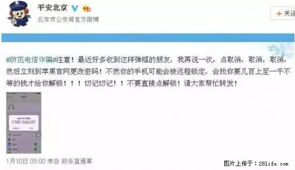 公安部四害紧急提醒：苹果手机显示这个，千万别点… - 德州生活资讯 - 德州28生活网 dz.28life.net