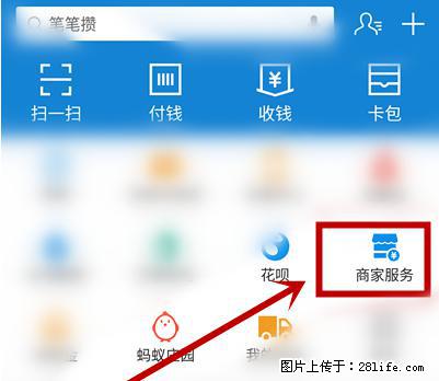 支付宝商家如何取消无意中设置的“发钱提醒”功能？ - 德州生活资讯 - 德州28生活网 dz.28life.net