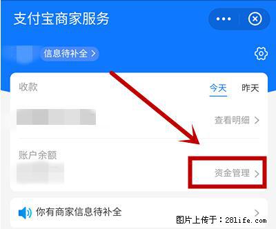 支付宝商家如何取消无意中设置的“发钱提醒”功能？ - 德州生活资讯 - 德州28生活网 dz.28life.net