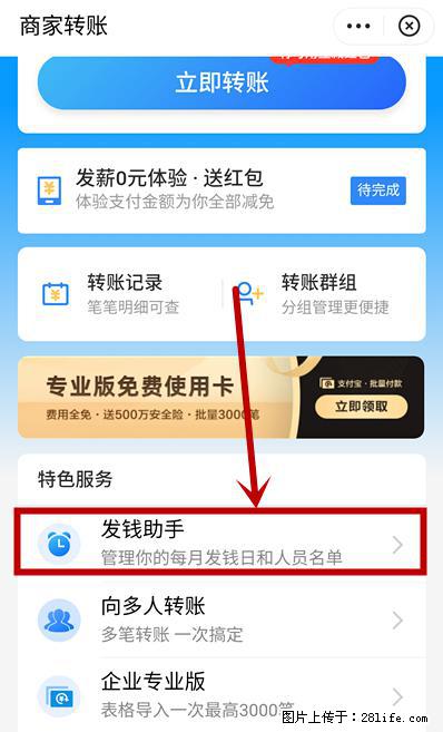 支付宝商家如何取消无意中设置的“发钱提醒”功能？ - 德州生活资讯 - 德州28生活网 dz.28life.net