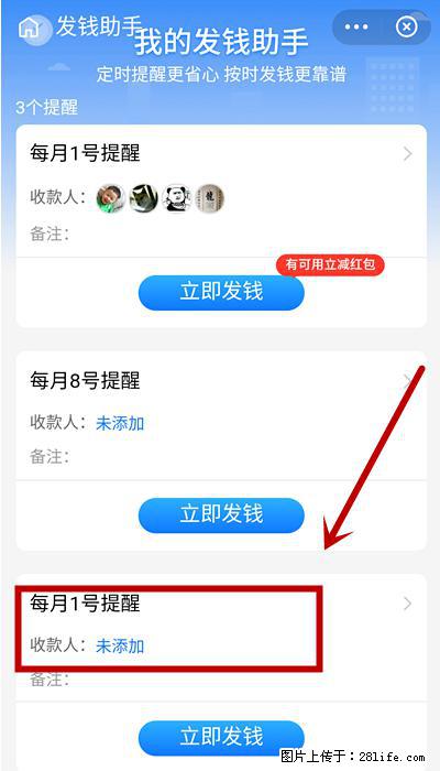支付宝商家如何取消无意中设置的“发钱提醒”功能？ - 德州生活资讯 - 德州28生活网 dz.28life.net