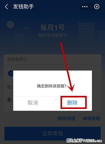 支付宝商家如何取消无意中设置的“发钱提醒”功能？ - 德州生活资讯 - 德州28生活网 dz.28life.net
