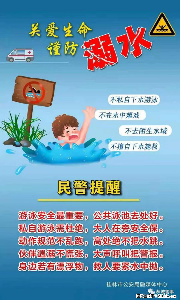 【民警提醒】关爱生命，谨防溺水 - 德州生活资讯 - 德州28生活网 dz.28life.net